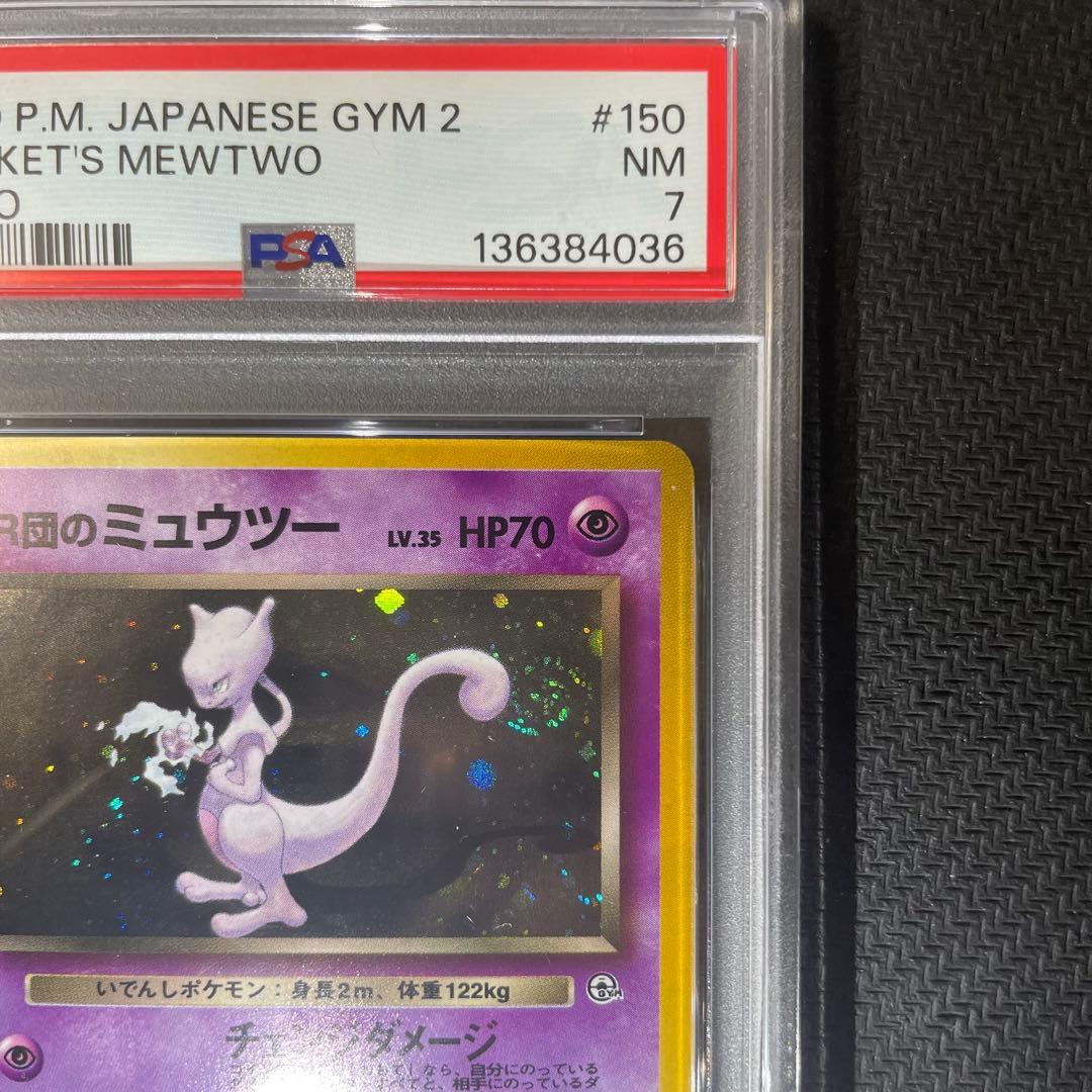 PSA 7 Pokemon Rocket's Mewtwo R/★ — PMCG Jim Expansion Part 2: Challenge from Darkness — Japanese