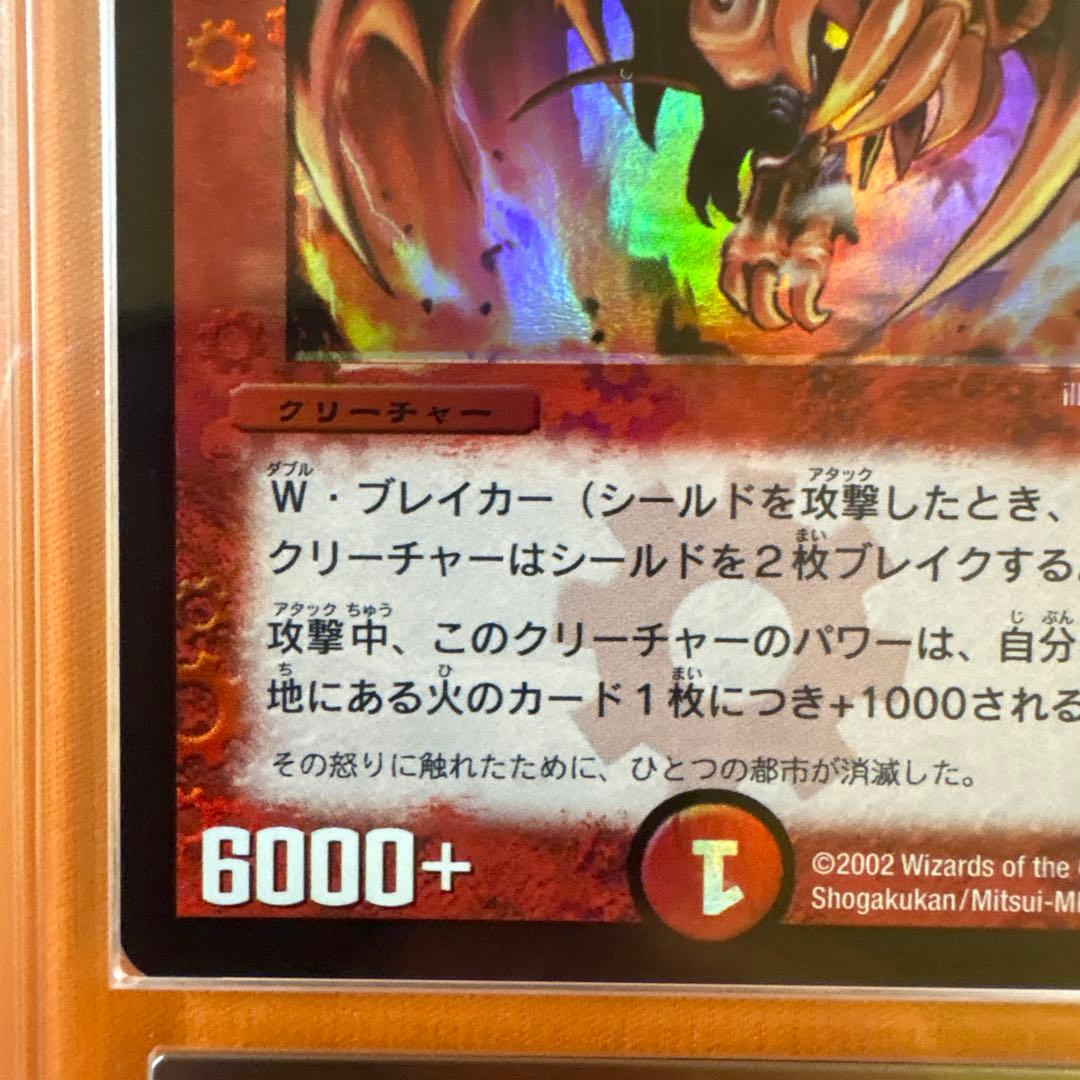 ARS 8 Duel Masters Borushack Dragon — Japanese
