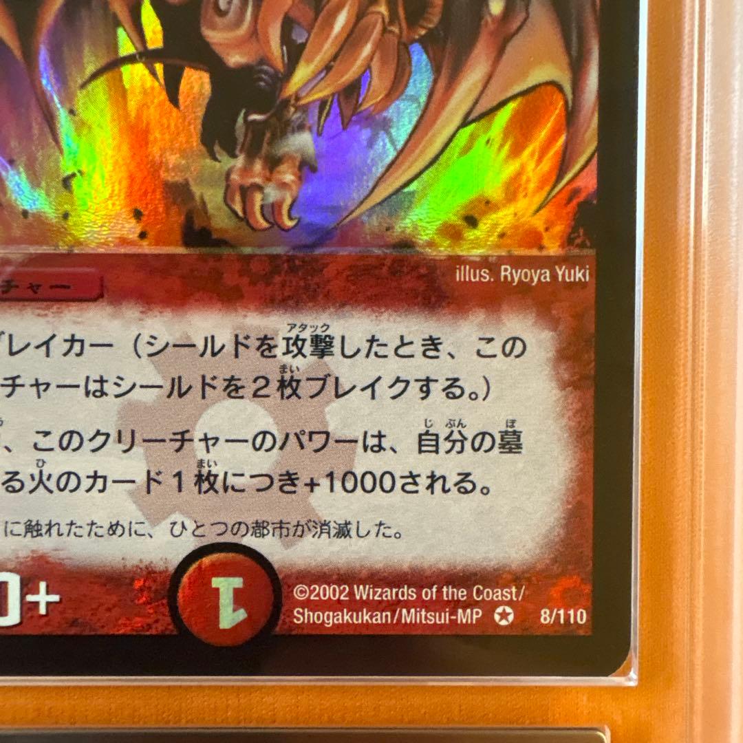 ARS 8 Duel Masters Borushack Dragon — Japanese