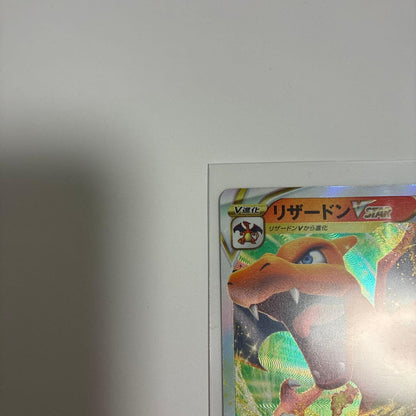 Pokemon Charizard VSTAR RRR/★★★ — S High Class Pack VSTAR Universe — Japanese