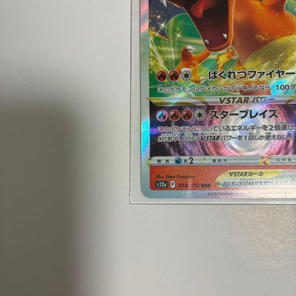 Pokemon Charizard VSTAR RRR/★★★ — S High Class Pack VSTAR Universe — Japanese
