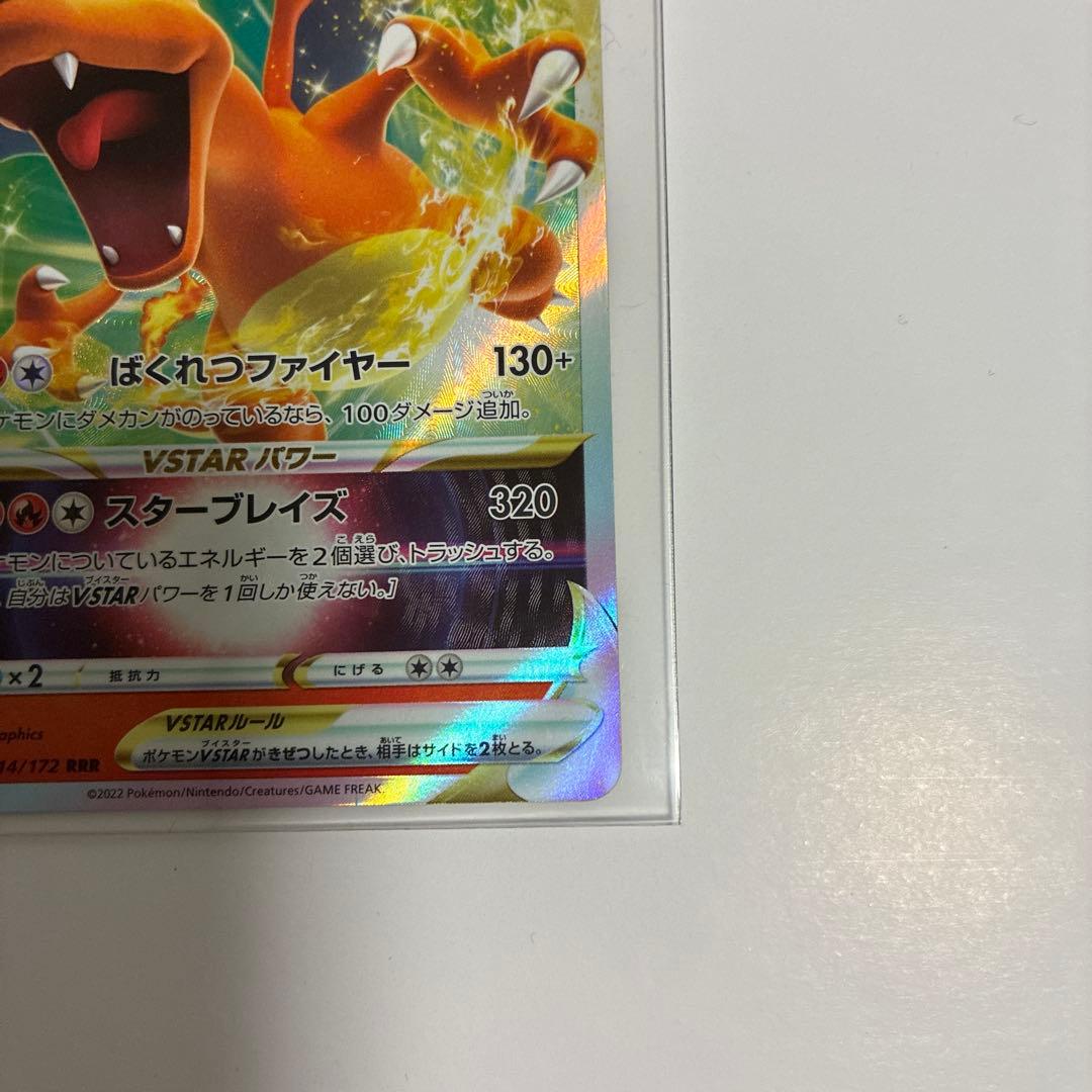 Pokemon Charizard VSTAR RRR/★★★ — S High Class Pack VSTAR Universe — Japanese