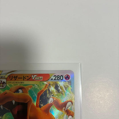 Pokemon Charizard VSTAR RRR/★★★ — S High Class Pack VSTAR Universe — Japanese