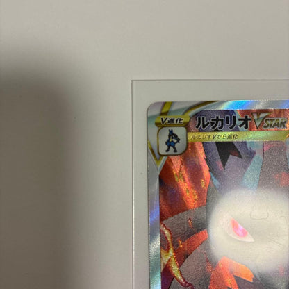 Pokemon Charizard VSTAR RRR/★★★ — S High Class Pack VSTAR Universe — Japanese