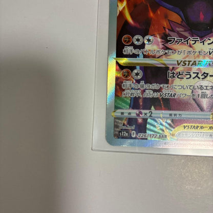 Pokemon Charizard VSTAR RRR/★★★ — S High Class Pack VSTAR Universe — Japanese