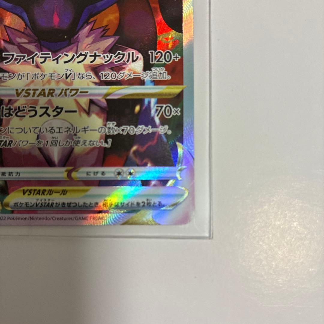 Pokemon Charizard VSTAR RRR/★★★ — S High Class Pack VSTAR Universe — Japanese