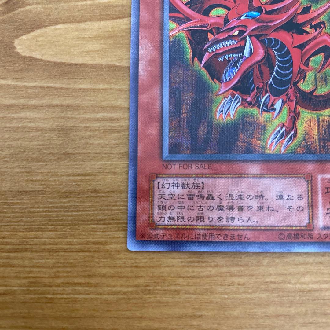 Yu-Gi-Oh Slifer the Sky Dragon — Japanese