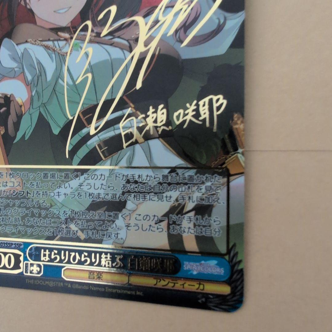 Weiss Schwarz Swaying and Fluttering White Sea Sakuya Saya SSP Signed — Japanese