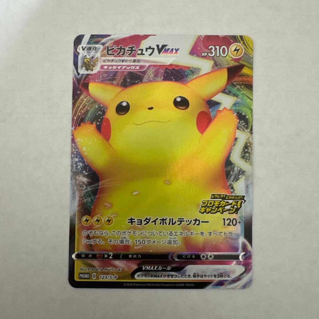 Pokemon Pikachu VMAX RRR/★★★ — Japanese