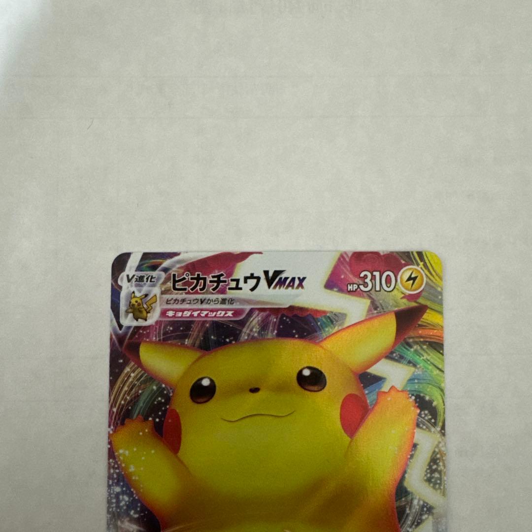 Pokemon Pikachu VMAX RRR/★★★ — Japanese
