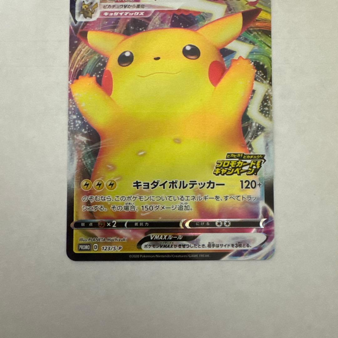 Pokemon Pikachu VMAX RRR/★★★ — Japanese