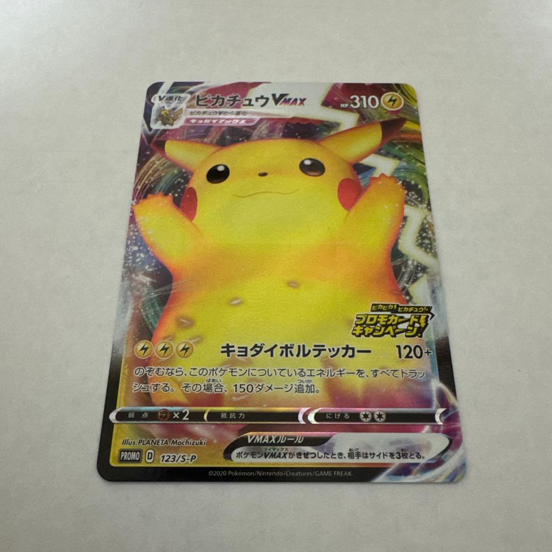 Pokemon Pikachu VMAX RRR/★★★ — Japanese