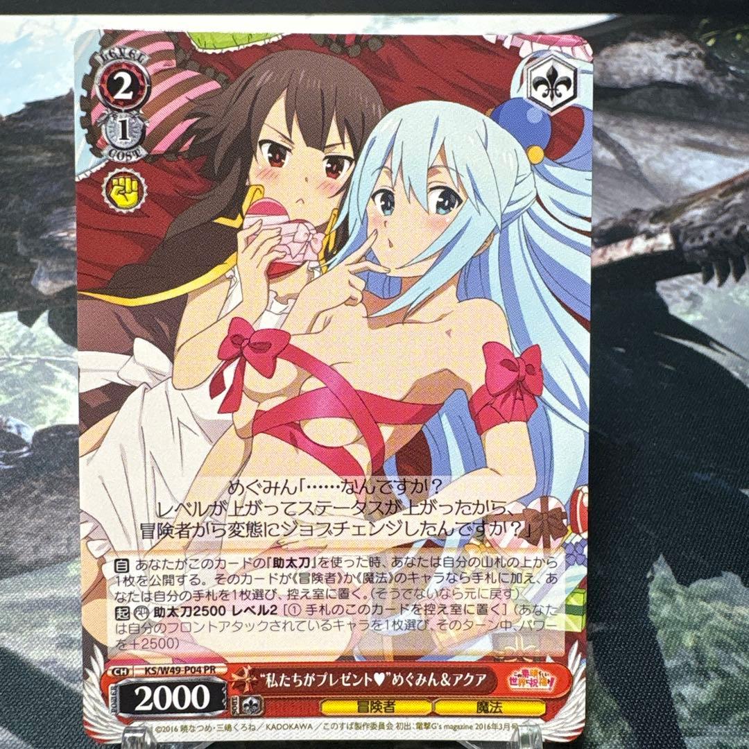 Weiss Schwarz KonoSuba: God's Blessing on This Wonderful World! Konosuba We Wish You a Merry Christmas Megumin & Aqua Promotional — Japanese