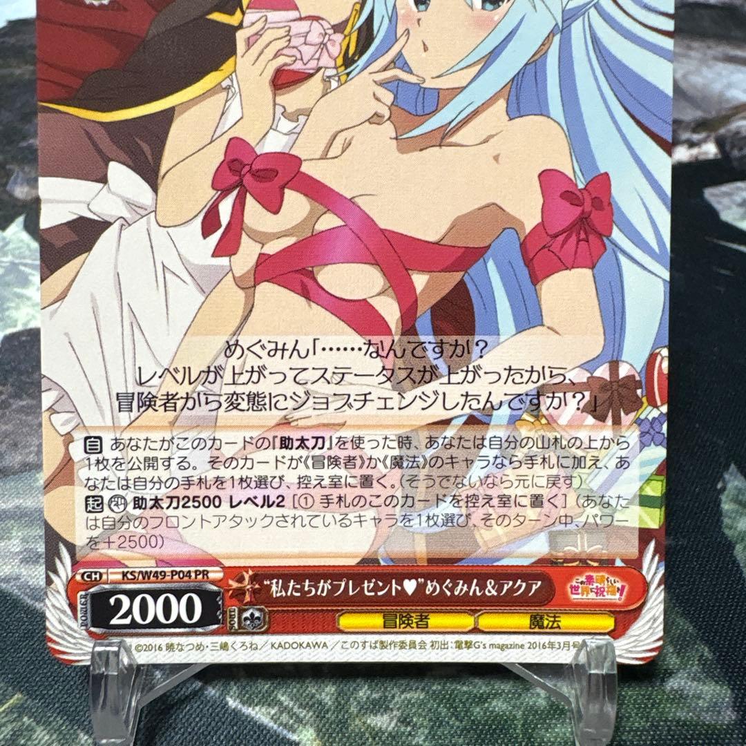 Weiss Schwarz KonoSuba: God's Blessing on This Wonderful World! Konosuba We Wish You a Merry Christmas Megumin & Aqua Promotional — Japanese