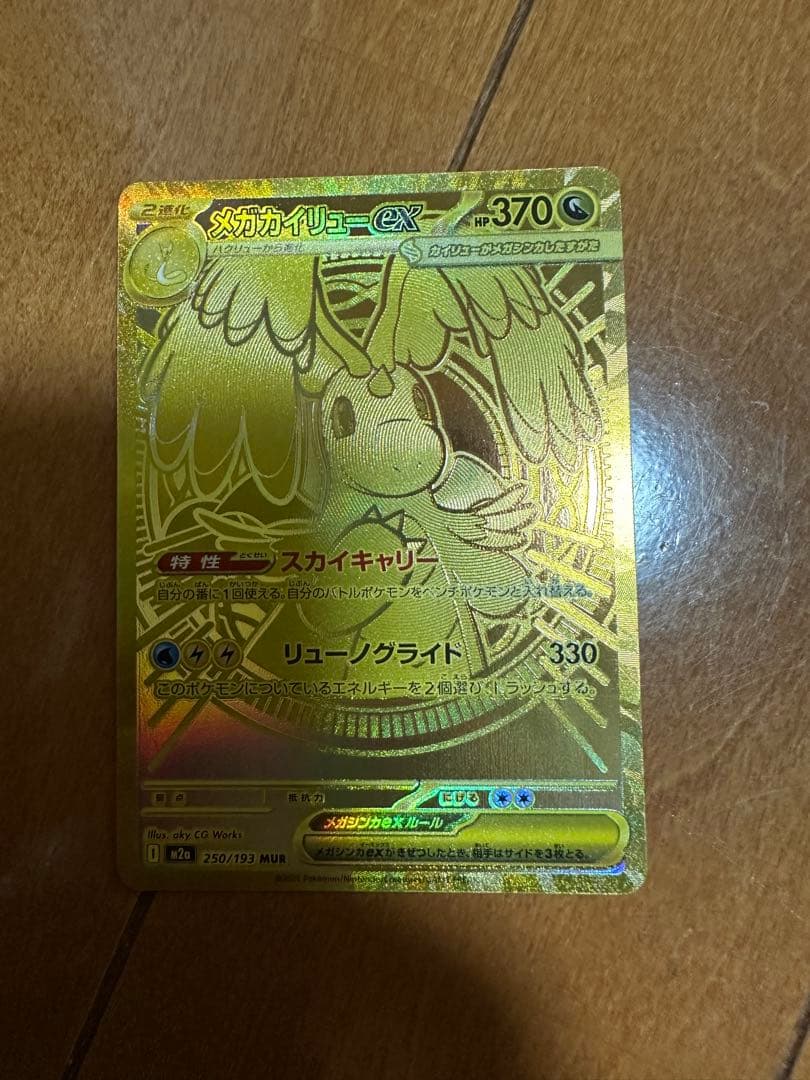 Pokemon Mega Dragonite ex MUR — M High Class Pack MEGA Dream ex — Japanese