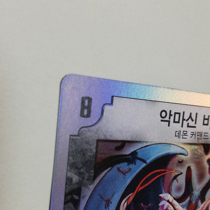 Duel Masters Devil God Barom — Korean