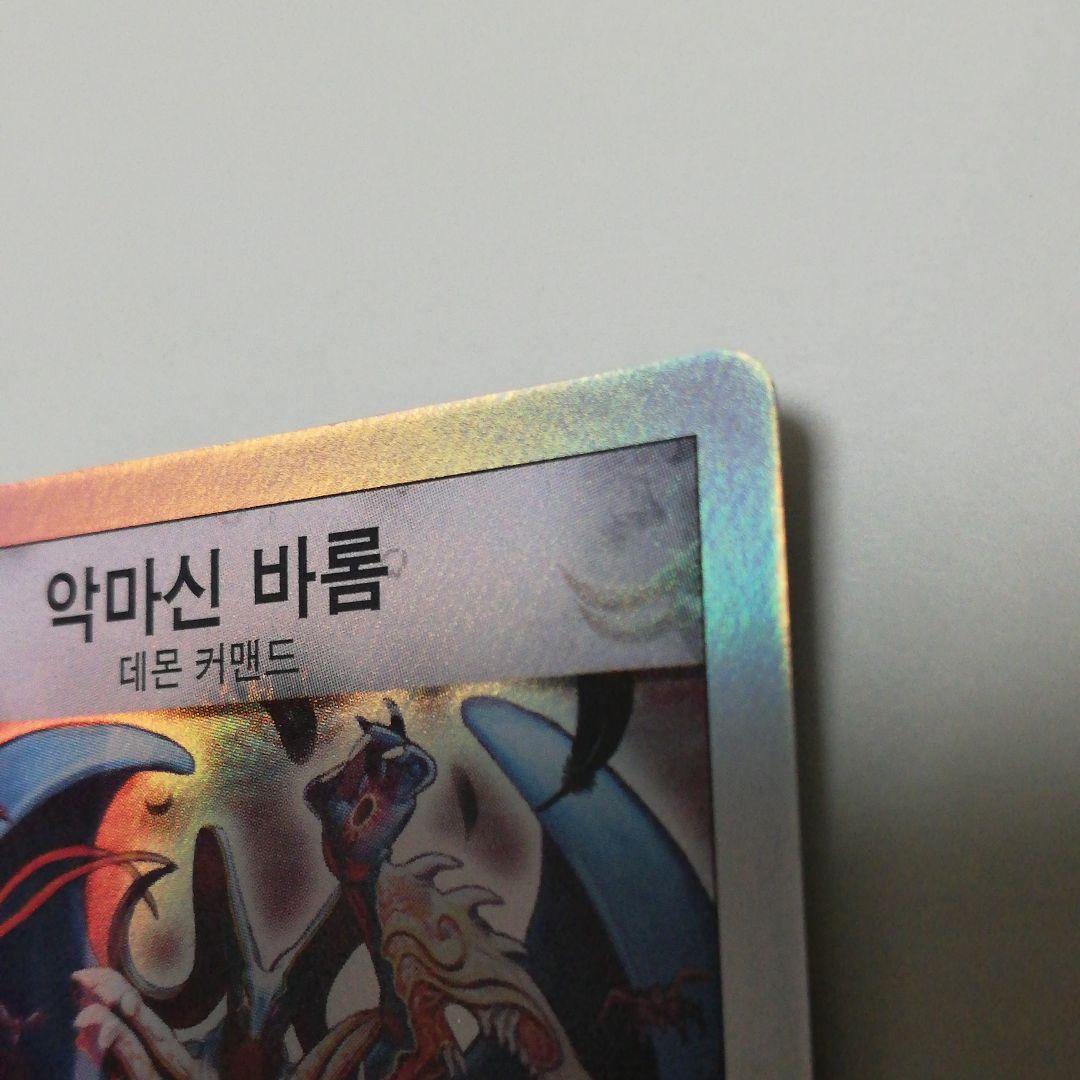Duel Masters Devil God Barom — Korean