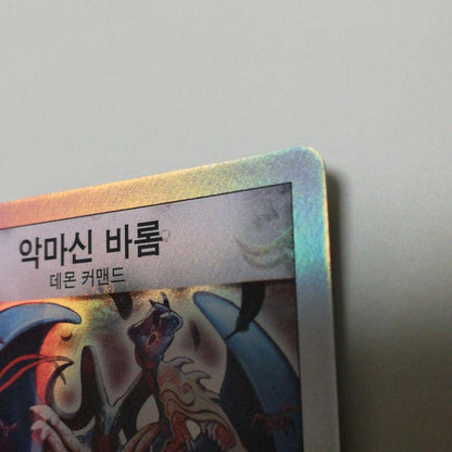 Duel Masters Devil God Barom — Korean