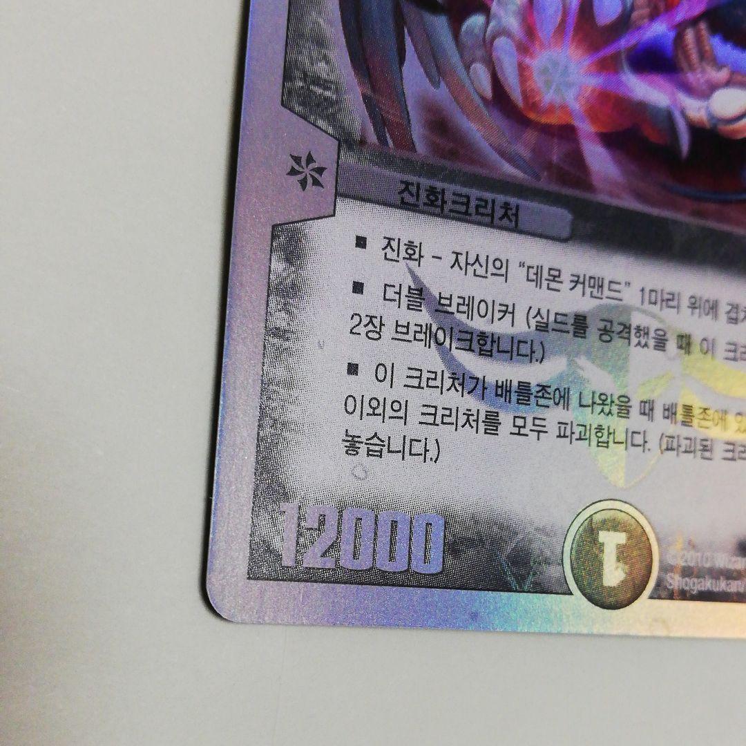 Duel Masters Devil God Barom — Korean