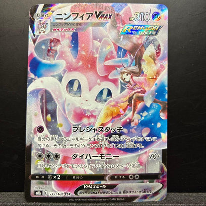 Pokemon Sylveon VMAX — Japanese