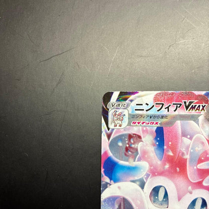 Pokemon Sylveon VMAX — Japanese