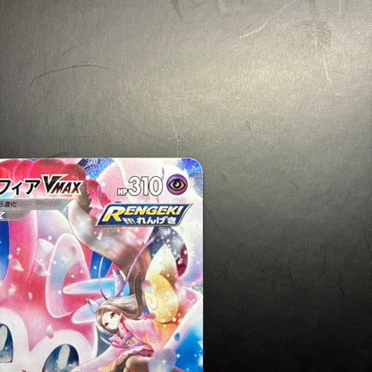 Pokemon Sylveon VMAX — Japanese