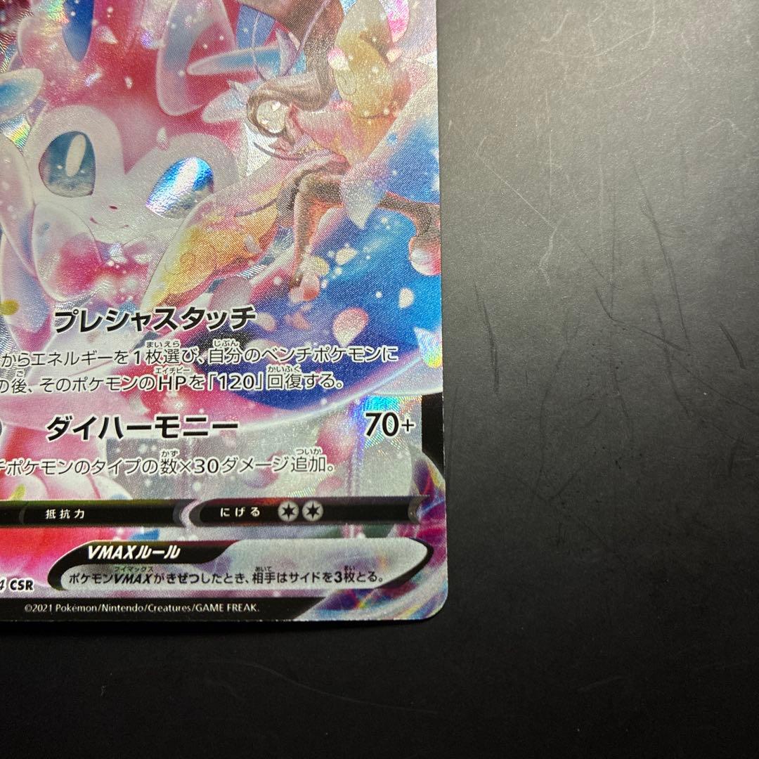 Pokemon Sylveon VMAX — Japanese
