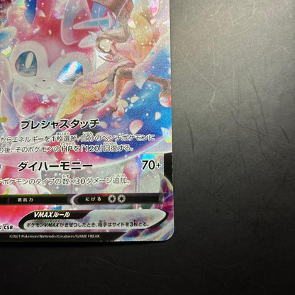 Pokemon Sylveon VMAX — Japanese