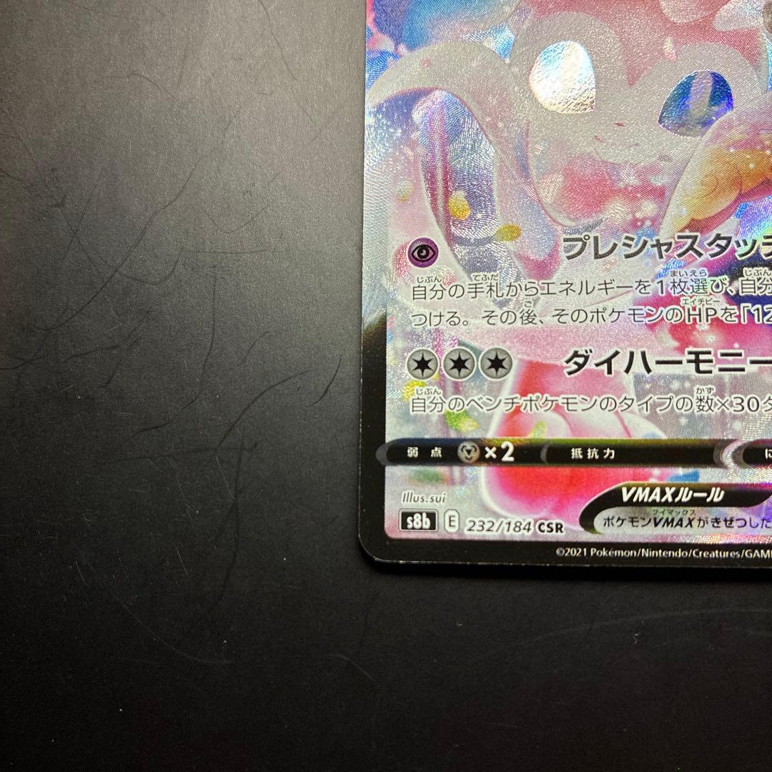 Pokemon Sylveon VMAX — Japanese