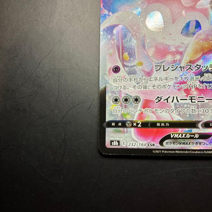 Pokemon Sylveon VMAX — Japanese