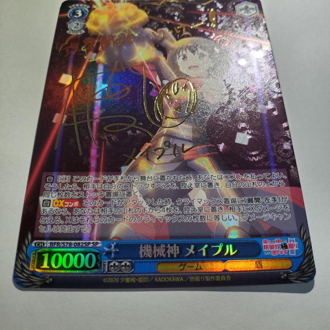 Machine God Maple SP I Don’t Want to Get Hurt, So I’ll Max Out My Defense — Japanese
