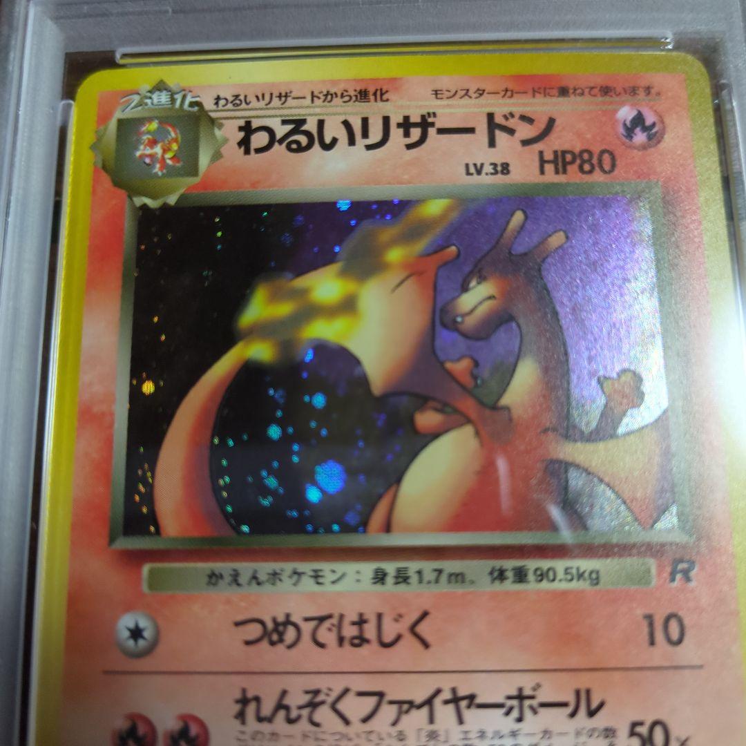 PSA 8 Pokemon Charizard R/★ — PMCG Series 4 Expansion Pack Rocket Gang — Japanese