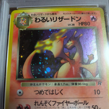PSA 8 Pokemon Charizard R/★ — PMCG Series 4 Expansion Pack Rocket Gang — Japanese