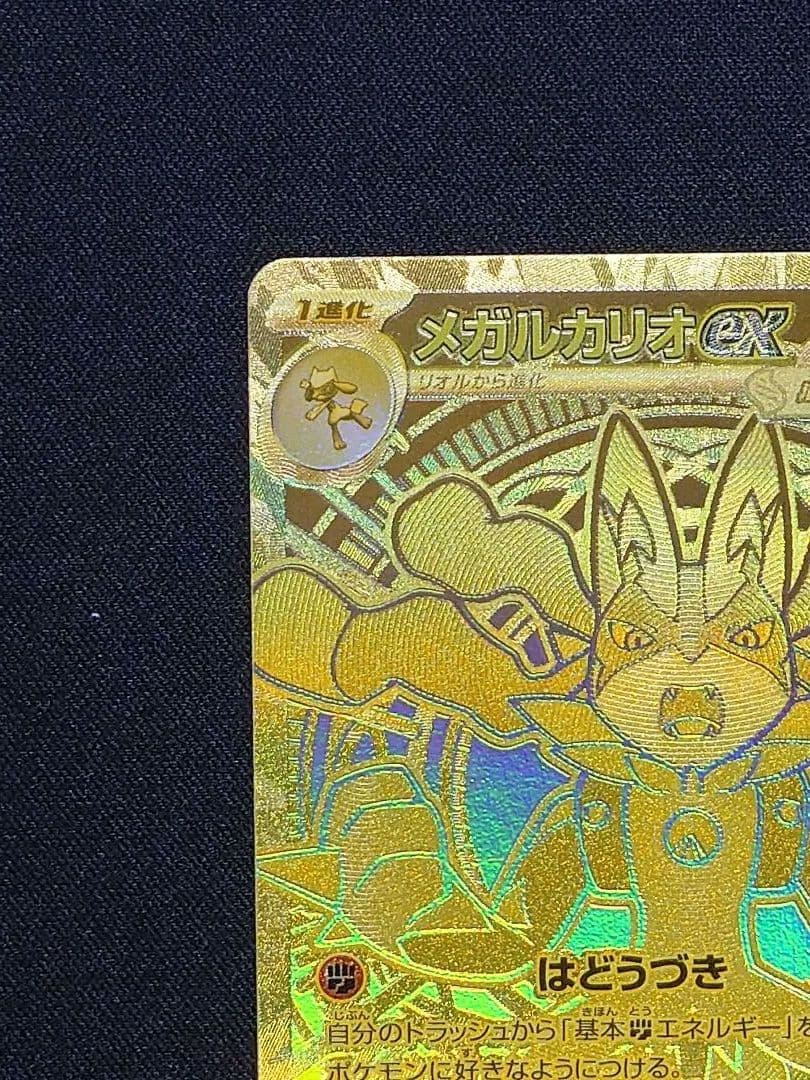 Pokemon Mega Lucario ex MUR — M Expansion Pack Mega Brave 092/063 — Japanese
