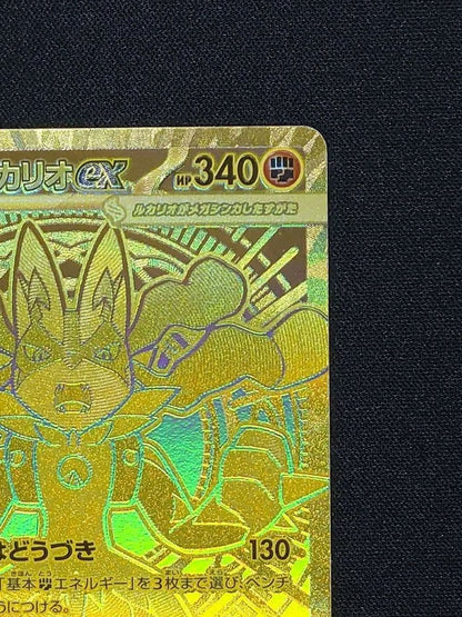 Pokemon Mega Lucario ex MUR — M Expansion Pack Mega Brave 092/063 — Japanese