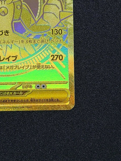 Pokemon Mega Lucario ex MUR — M Expansion Pack Mega Brave 092/063 — Japanese
