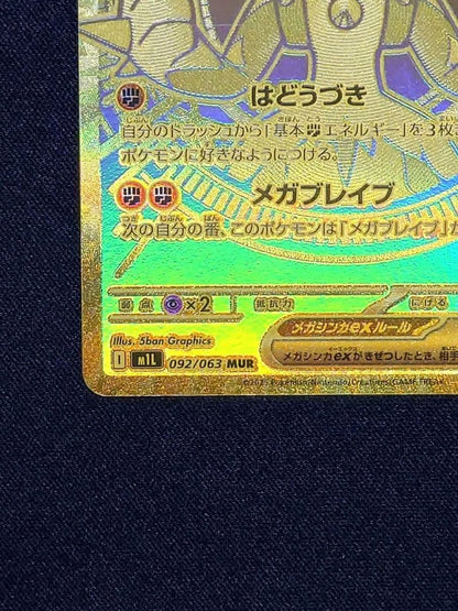 Pokemon Mega Lucario ex MUR — M Expansion Pack Mega Brave 092/063 — Japanese