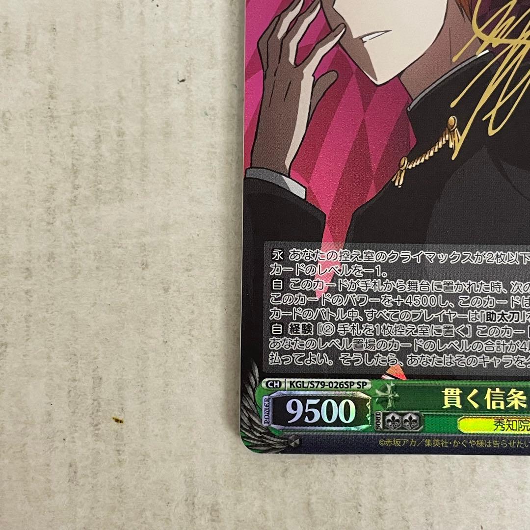 Weiss Schwarz Kaguya-sama: Love Is War Kaguya-sama: Love Is War - The Unwavering Conviction of Miyuki Shirogane — Japanese