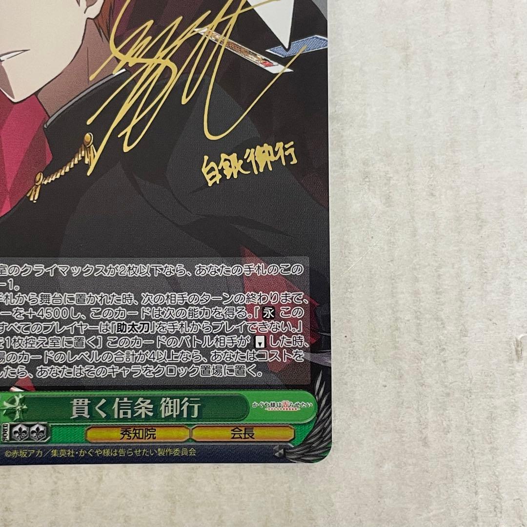 Weiss Schwarz Kaguya-sama: Love Is War Kaguya-sama: Love Is War - The Unwavering Conviction of Miyuki Shirogane — Japanese