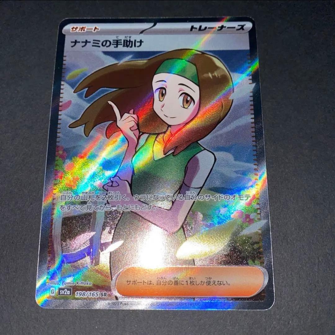 未鑑定 Pokemon Kaeede SR Masaki's Transfer SR Barnett Doctor SR Nanami's Assistance SR SR — Japanese