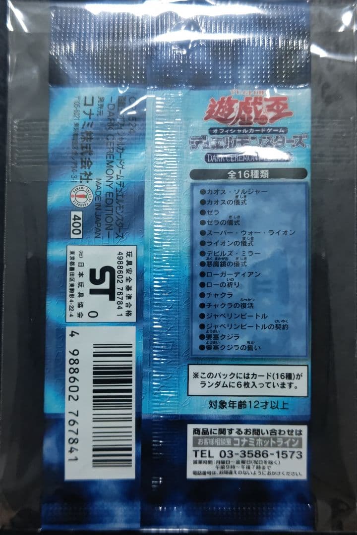 Yu-Gi-Oh Yu-Gi-Oh! Dark Ceremony Edition Unopened Pack Pack — Japanese