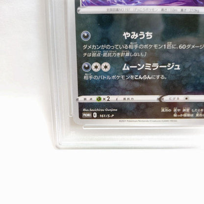 PSA 8 Pokemon Umbreon — 161/S-P — Japanese