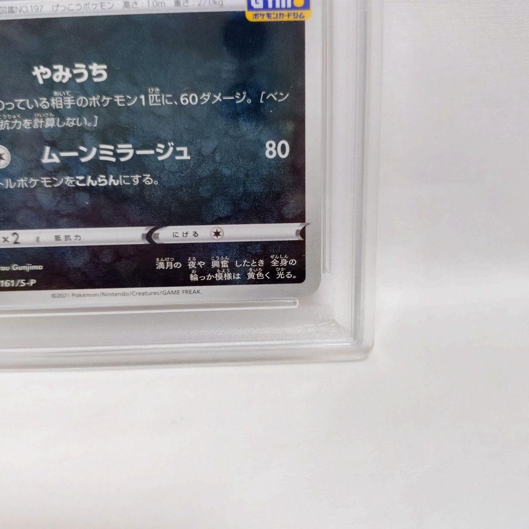 PSA 8 Pokemon Umbreon — 161/S-P — Japanese
