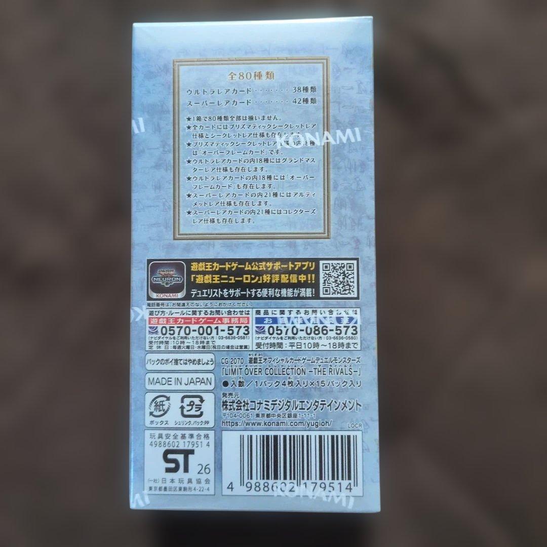 Yu-Gi-Oh Yu-Gi-Oh! OCG Limit Over Collection: The Rivals Box — Japanese