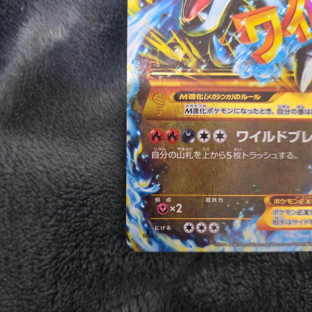 Pokemon Charizard ex — Japanese