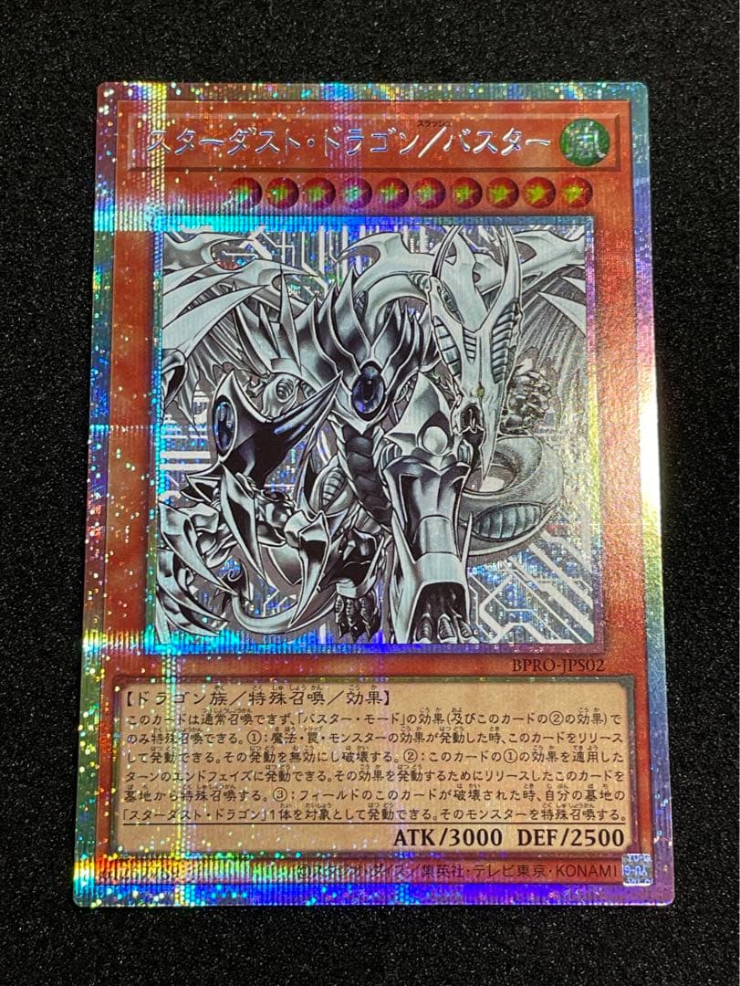 Yu-Gi-Oh Stardust Dragon Buster Prismatic Secret Rare BPRO — BPRO-JPS02 — Japanese