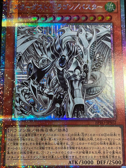 Yu-Gi-Oh Stardust Dragon Buster Prismatic Secret Rare BPRO — BPRO-JPS02 — Japanese