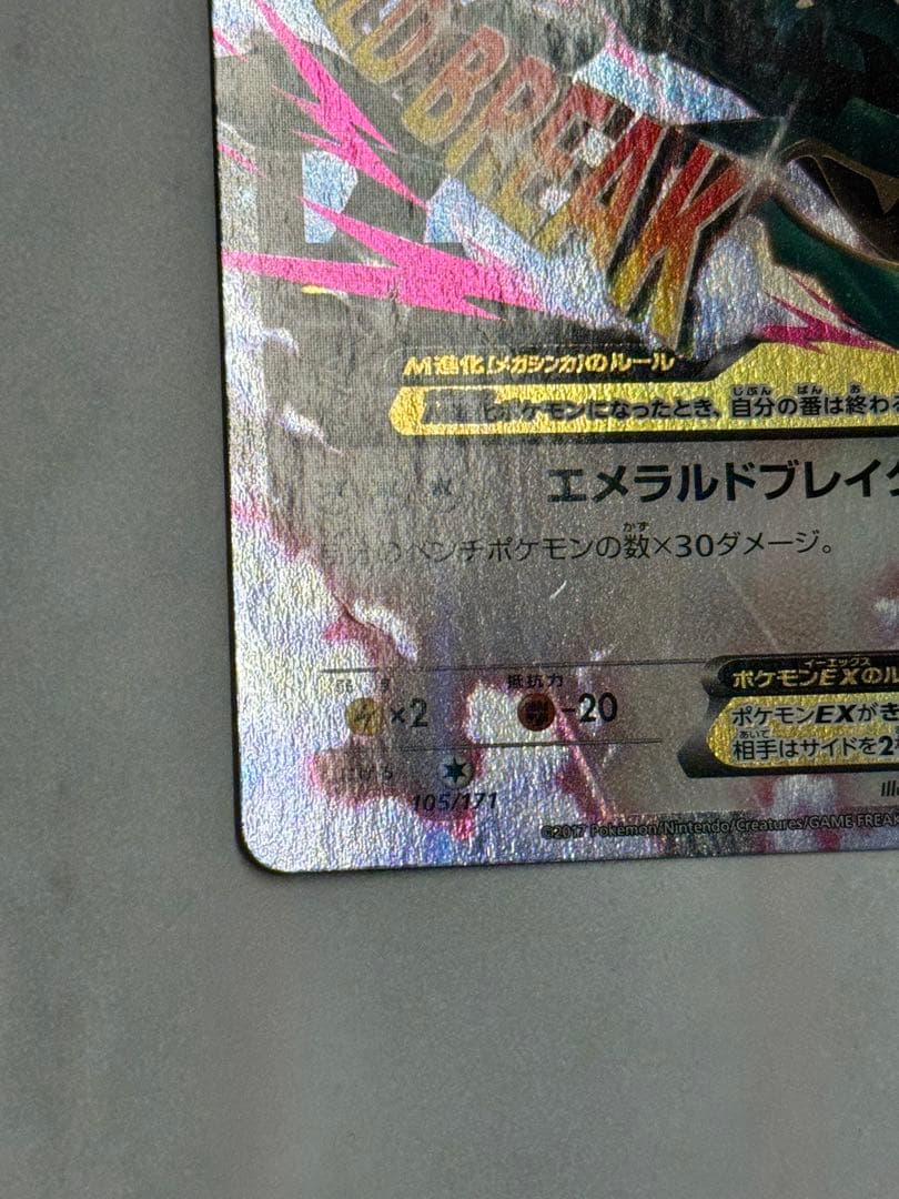 Pokemon Rayquaza ex — 107/151 — Japanese