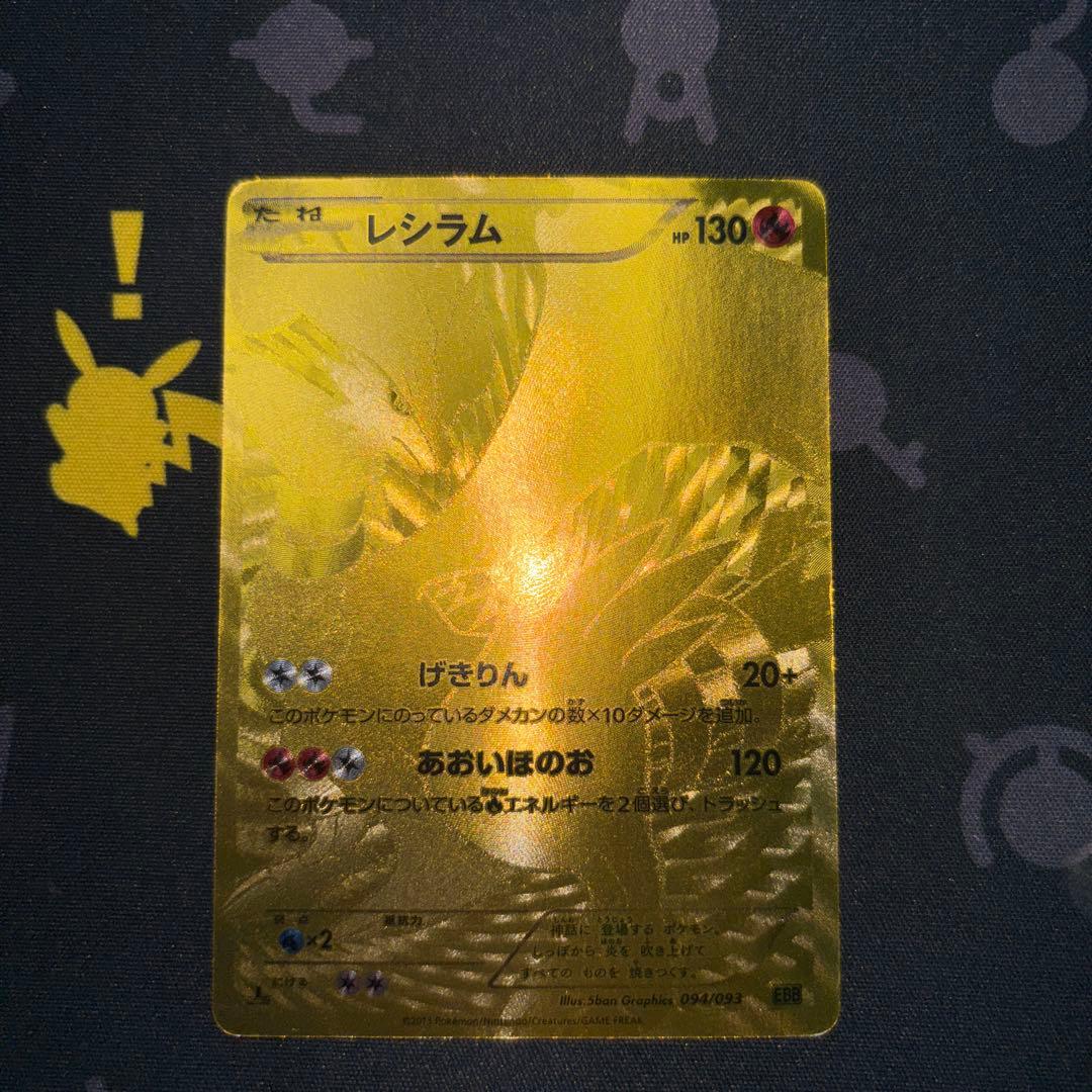 Pokemon Reshiram ex — 094/093 — Japanese