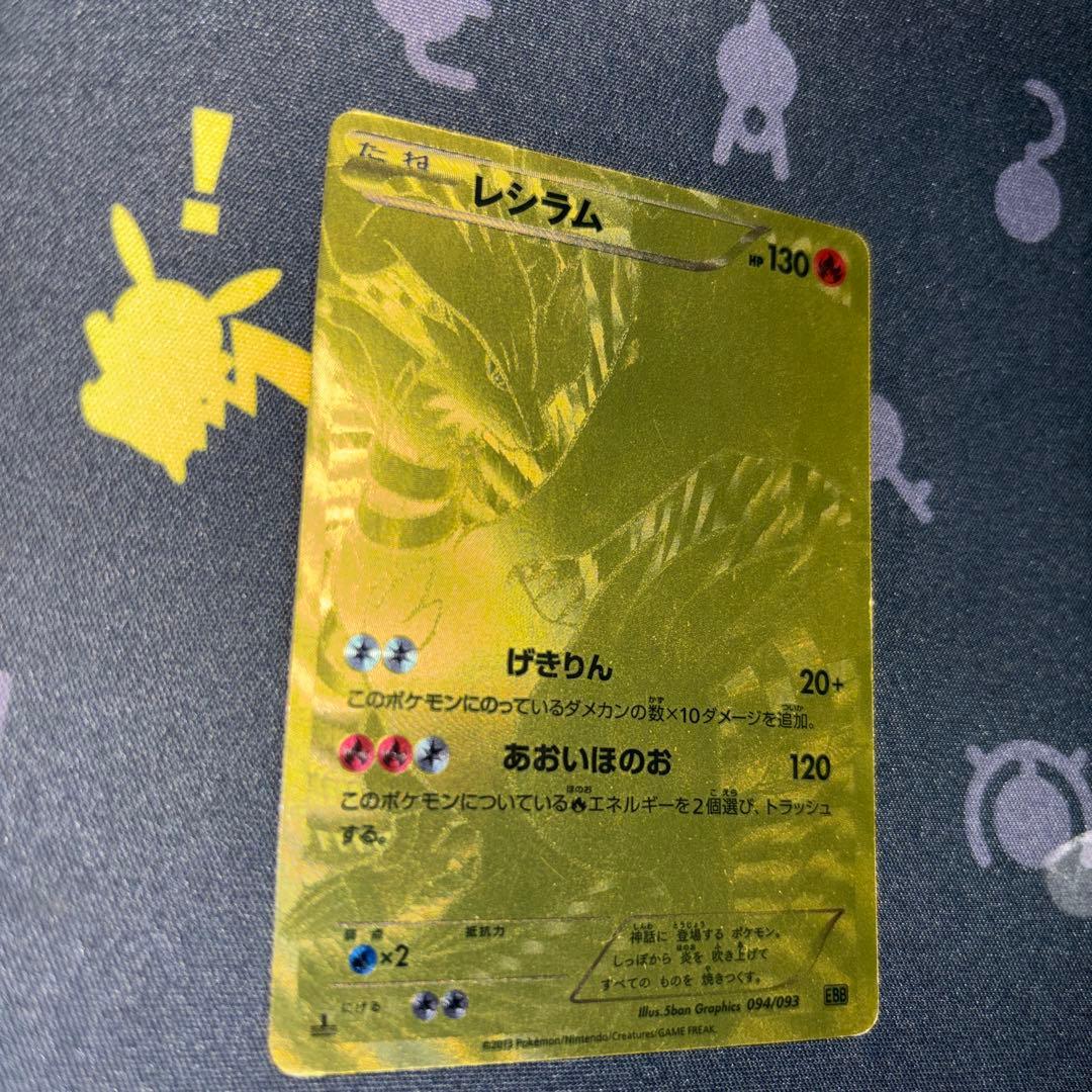 Pokemon Reshiram ex — 094/093 — Japanese
